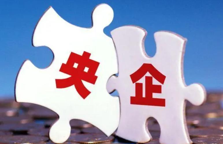 政策助力 国资央企资产整合